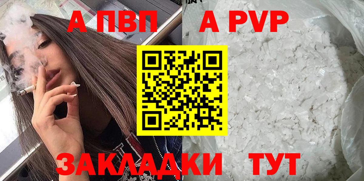 Alpha PVP Соль Учалы