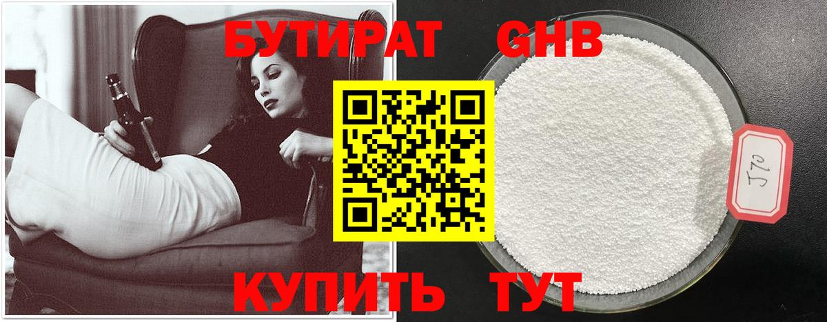 Учалы  Бутират BDO 33%  Вход с VPN 