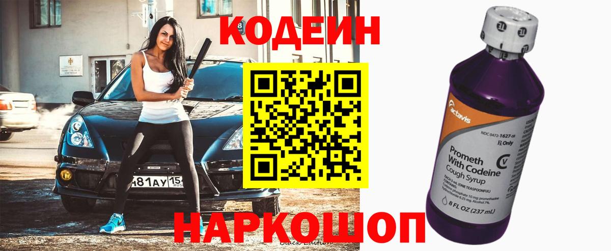 Codein напиток Lean (лин)  Вход с VPN  купить закладку  Учалы 