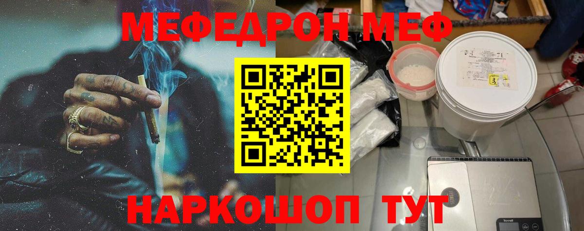 Меф кристаллы  Мефедрон  МЕФ  МЯУ-МЯУ VHQ  Учалы  Вход с VPN 