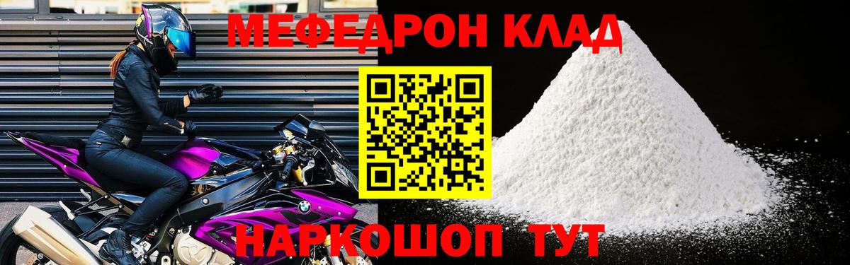 Мефедрон кристаллы Учалы