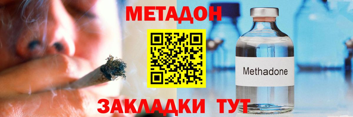 Метадон methadone Учалы